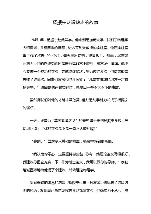杨振宁认识缺点的故事