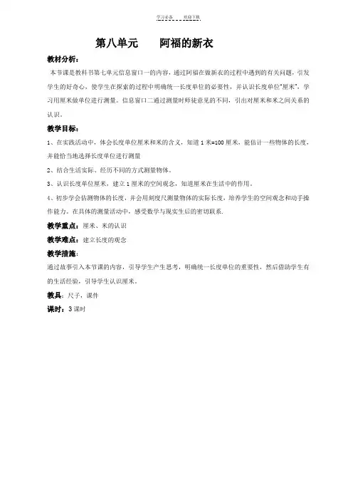 青岛版一年级数学下册第八单元阿福的新衣及课时教案