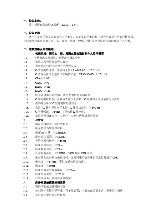 一、设备名称