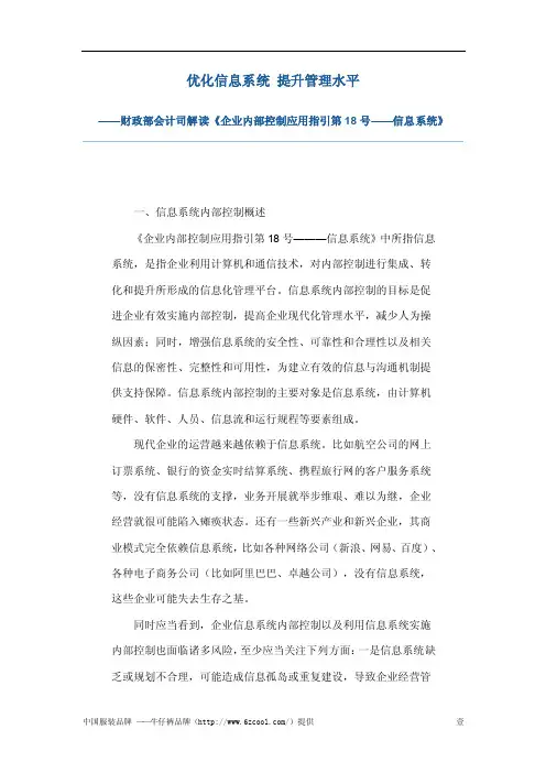 优化信息系统提升管理水平