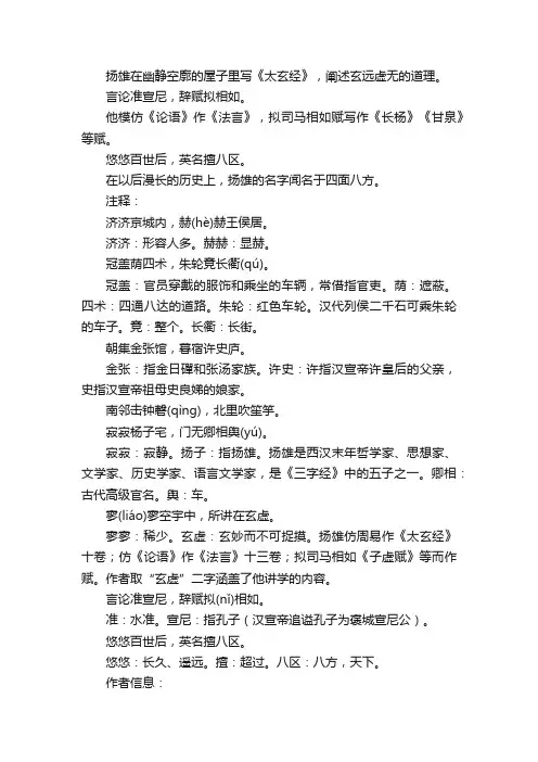 咏史八首·其四原文、翻译注释及赏析