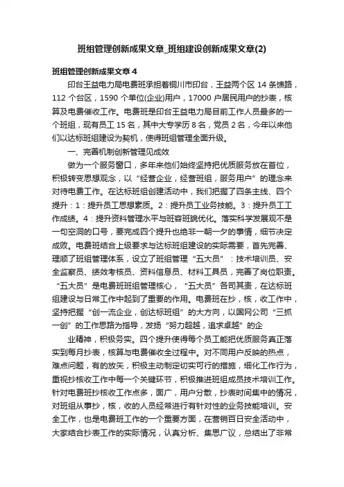 班组管理创新成果文章_班组建设创新成果文章（2）