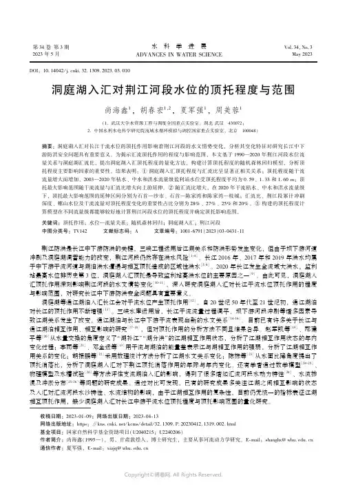 洞庭湖入汇对荆江河段水位的顶托程度与范围