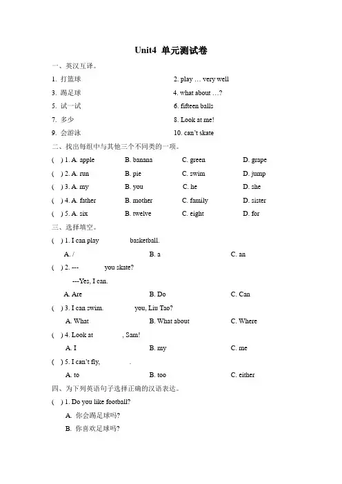 新译林版四年级上册Unit4_单元测试卷(含答案)