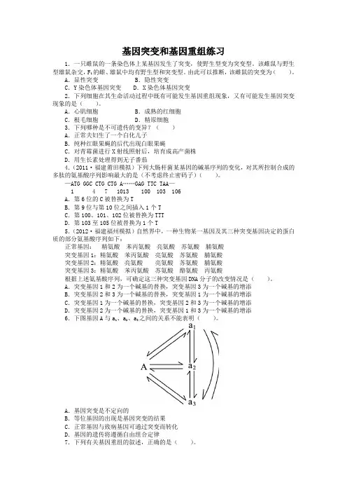 人教课标版高中生物必修2第5章《基因突变和基因重组》课后训练1