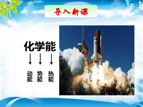 人教版 选修1-2 高二物理 第二章 2.1能量守恒定律 教学课件(共38张PPT)[优质实用版课件]