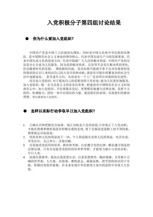 入党积极分子第四组讨论结果