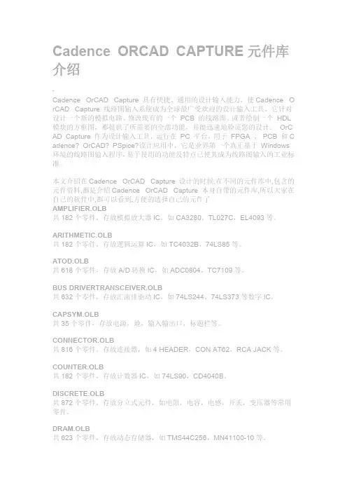cadence元件库介绍