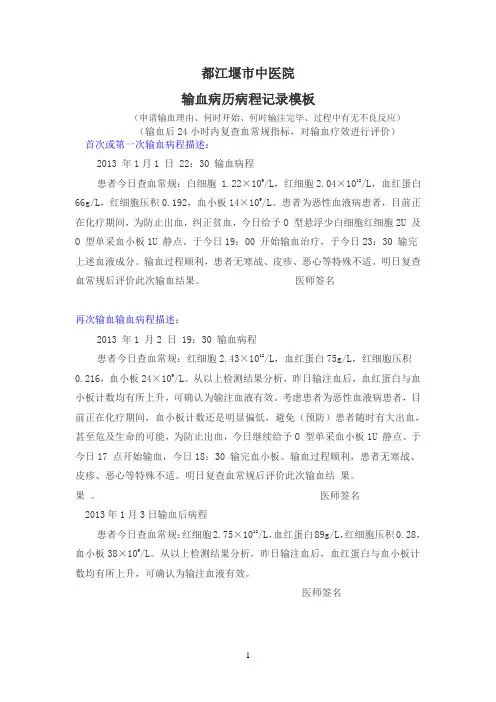 输血病历记录模板