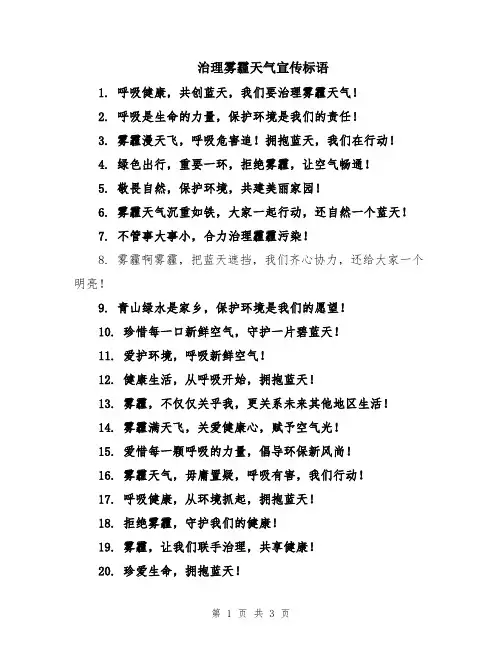 治理雾霾天气宣传标语