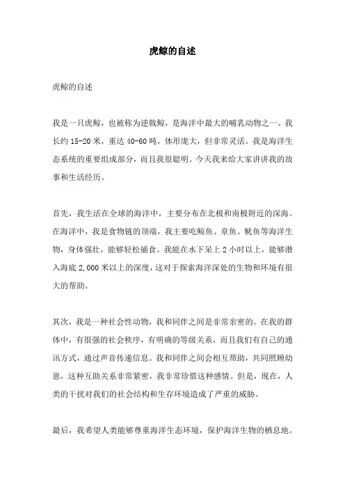 虎鲸的自述
