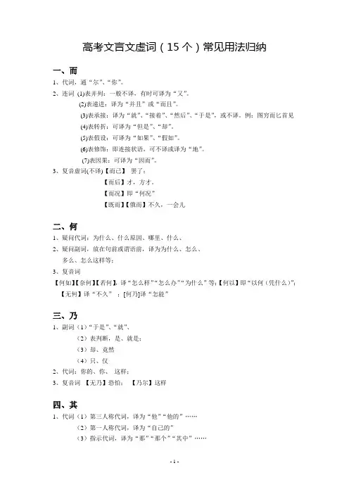 高考文言文虚词(15个)常见用法归纳