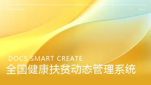 全国健康扶贫动态管理系统