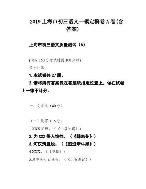 2019上海市初三语文一模定稿卷A卷(含答案)