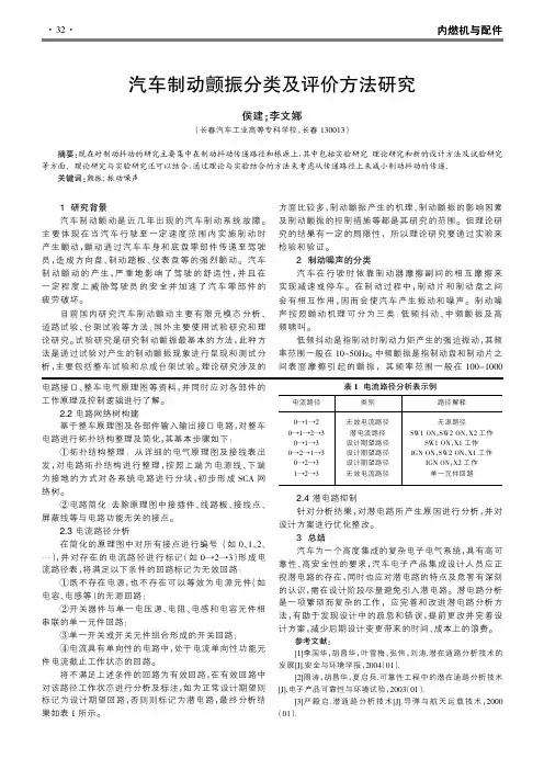汽车制动颤振分类及评价方法研究