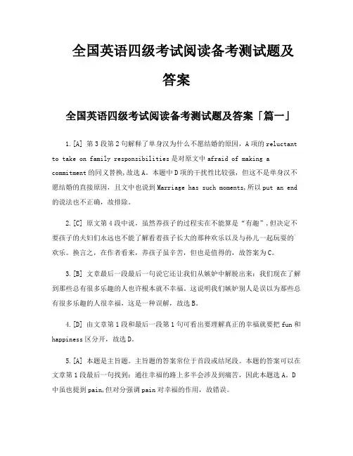 全国英语四级考试阅读备考测试题及答案