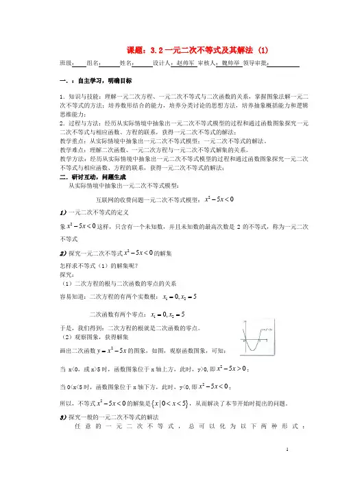 高中数学《3.2一元二次不等式及其解法》导学案1 新人教A版必修5