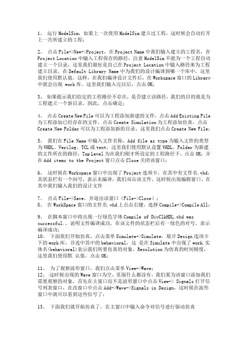 modelsim仿真流程
