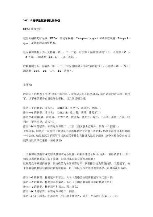 2012-13赛季欧冠参赛队和分档