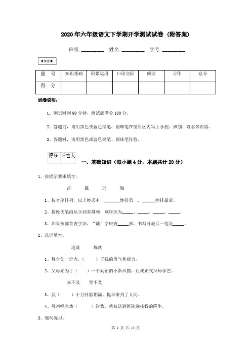 2020年六年级语文下学期开学测试试卷 (附答案)