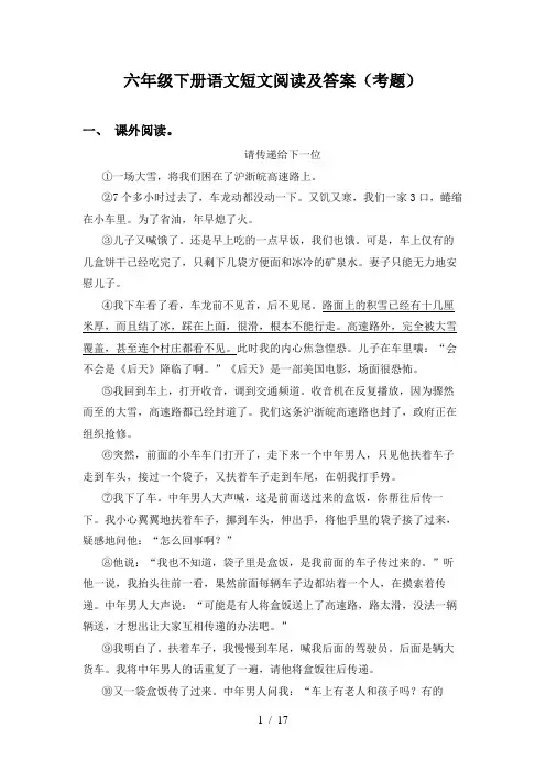 六年级下册语文短文阅读及答案(考题)
