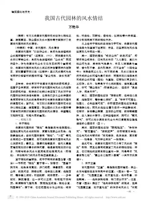 我国古代园林的风水情结