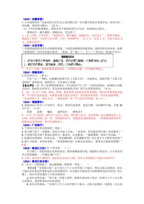 2015年全国中考语文试题分类汇编：口语交际(语言运用)