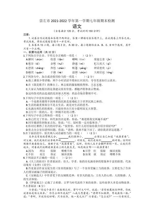 广西崇左市2021-2022学年七年级上学期期末检测语文试题