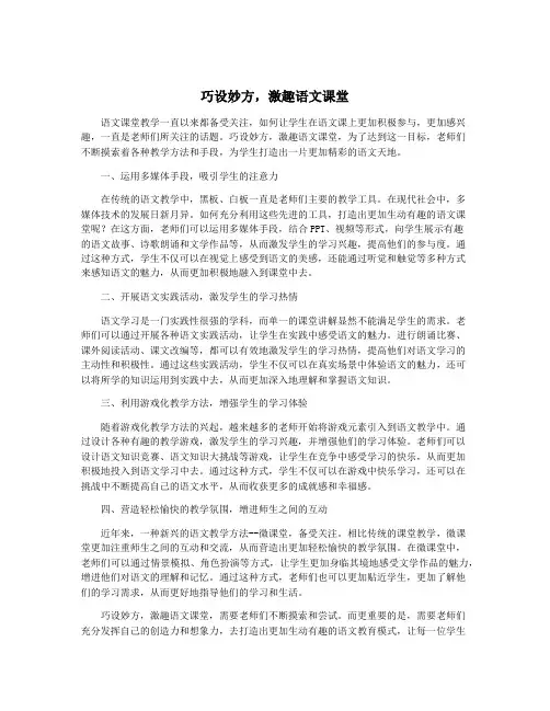 巧设妙方,激趣语文课堂