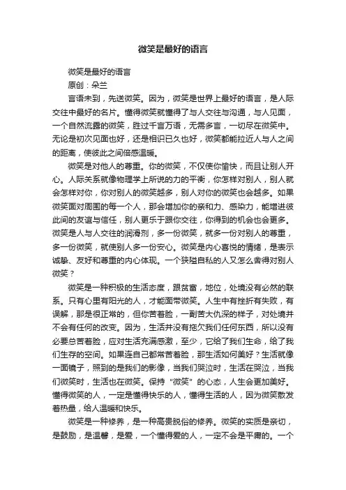 微笑是最好的语言