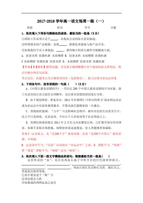 广东省佛山市高明实验中学2017-2018学年高一下学期语文每周一练(1) Word版含答案