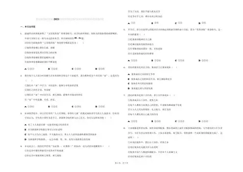 人教版道德与法治七年级下册 第八课 美好集体有我在 同步练习