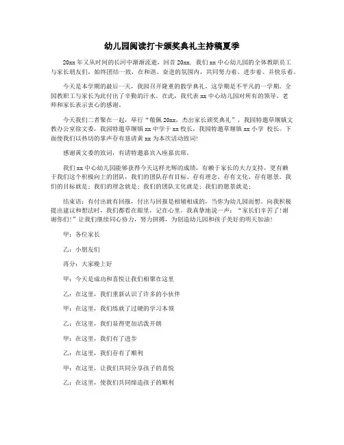 幼儿园阅读打卡颁奖典礼主持稿夏季