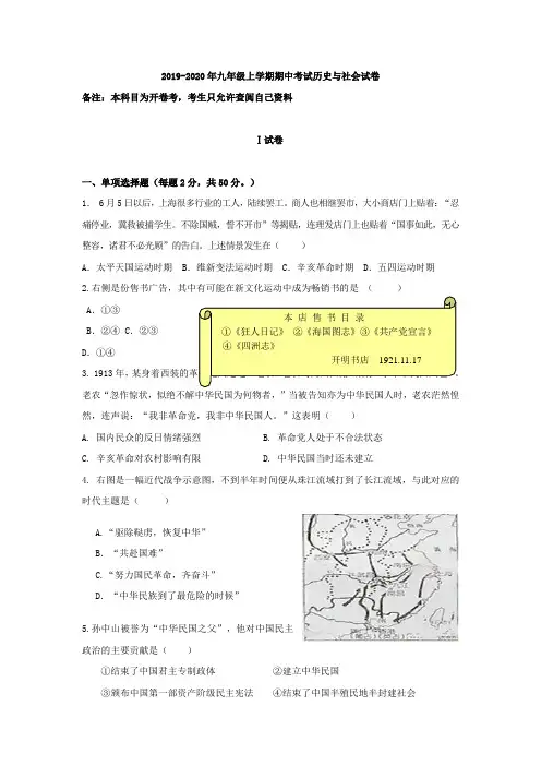 2019-2020年九年级上学期期中考试历史与社会试卷