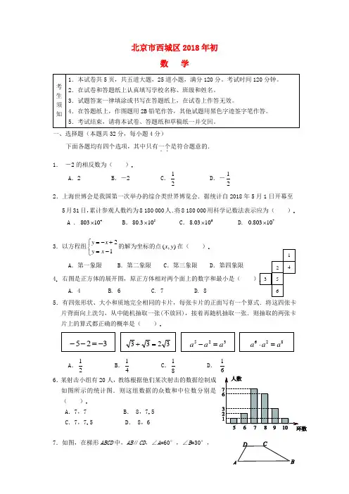 最新-北京市西城区2018年九年级数学一模试卷 精品