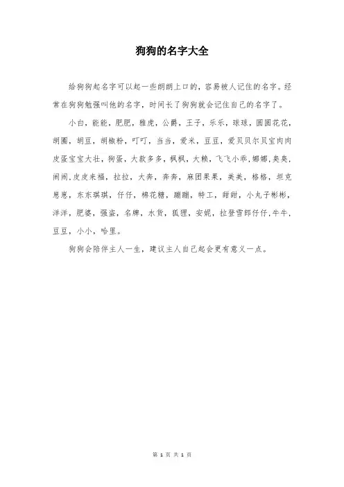 狗狗的名字大全