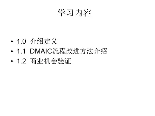 6Sigma培训教程(PPT64页)