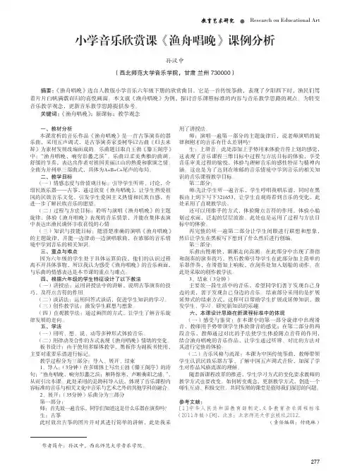 小学音乐欣赏课《渔舟唱晚》课例分析