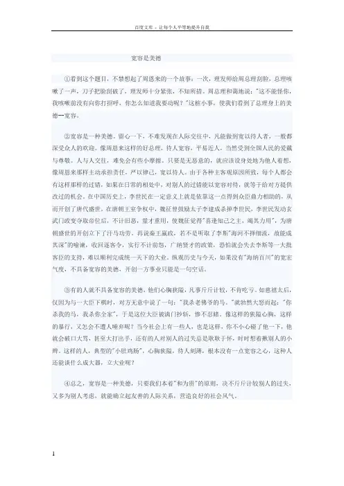 初二语文议论文5篇带答案