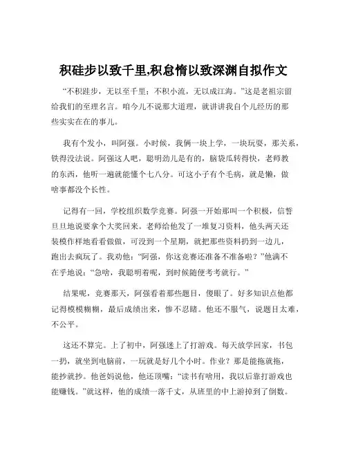 积硅步以致千里,积怠惰以致深渊自拟作文