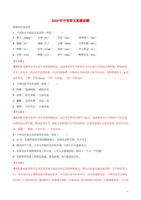 人教版2020年中考语文真题试题(含解析) 新人教版新版
