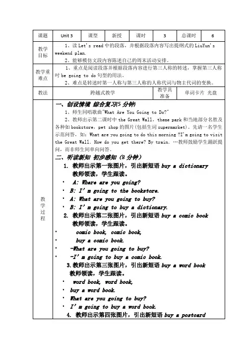 PEP人教版六年级英语上册第三单元第三课时教案