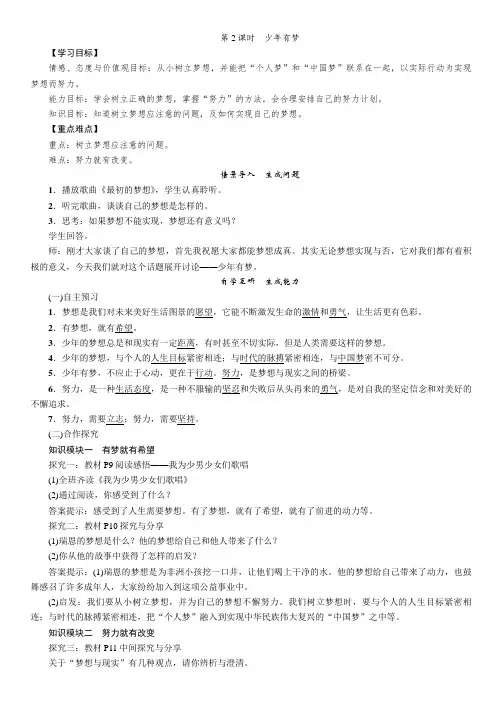 人教版七年级(道德与法治)上册_(2016)导学案(含答案)_第一单元_第一课第2课时少年有梦