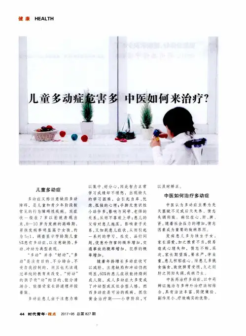 儿童多动症危害多 中医如何来治疗？
