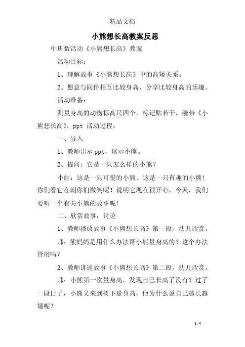 小熊想长高教案反思