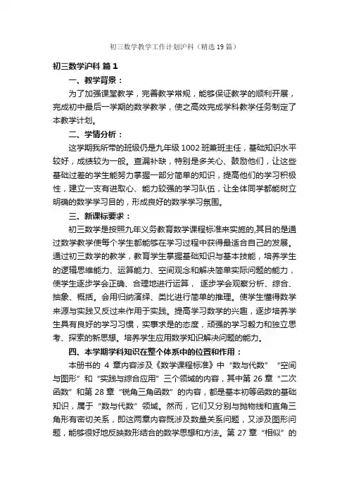 初三数学教学工作计划沪科（精选19篇）