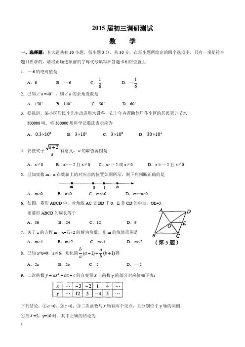 2015年中考数学试题(含答案解析) (11)
