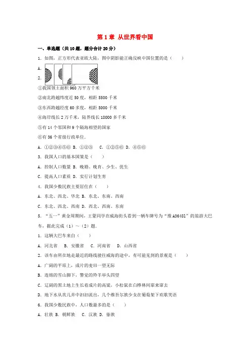 八年级地理上册 第1章 从世界看中国单元综合检测卷(含解析) 新人教版