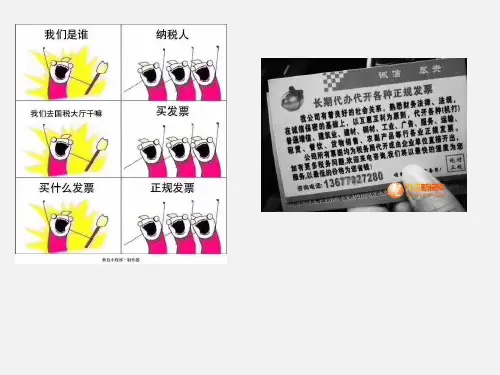 预防和拒绝虚开增值税专用发票培训课程(PPT 35张)