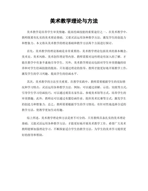 美术教学理论与方法